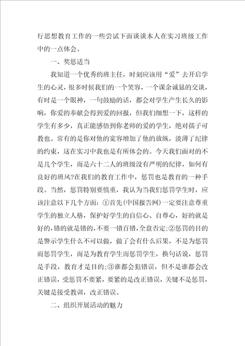 师范毕业生大学生实习报告