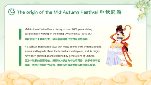 中秋节英文主题班会PPT课件