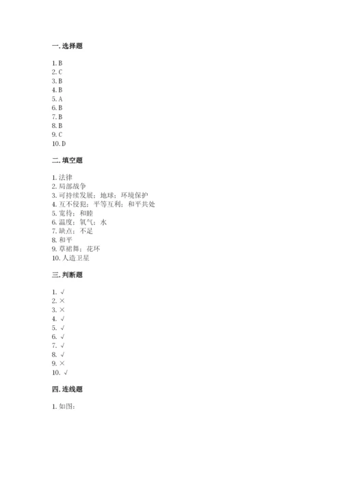 部编版道德与法治六年级下册期末测试卷（精练）.docx