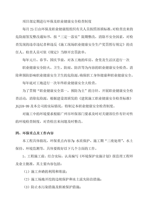 建设工程环保及职业健康方案