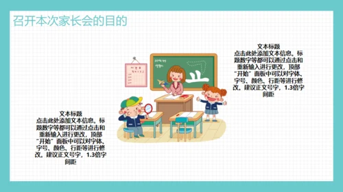 小朋友开学季家长会通用PPT模板