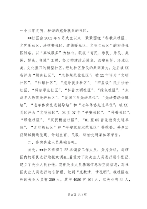 充分就业社区申报材料.docx