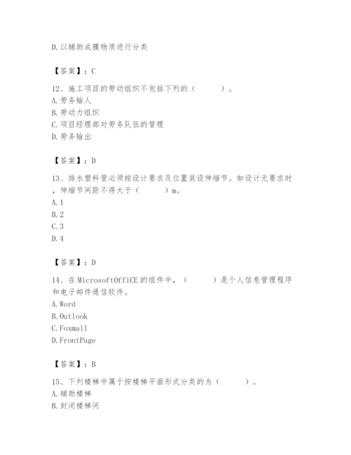 2024年施工员之装修施工基础知识题库附完整答案【考点梳理】.docx