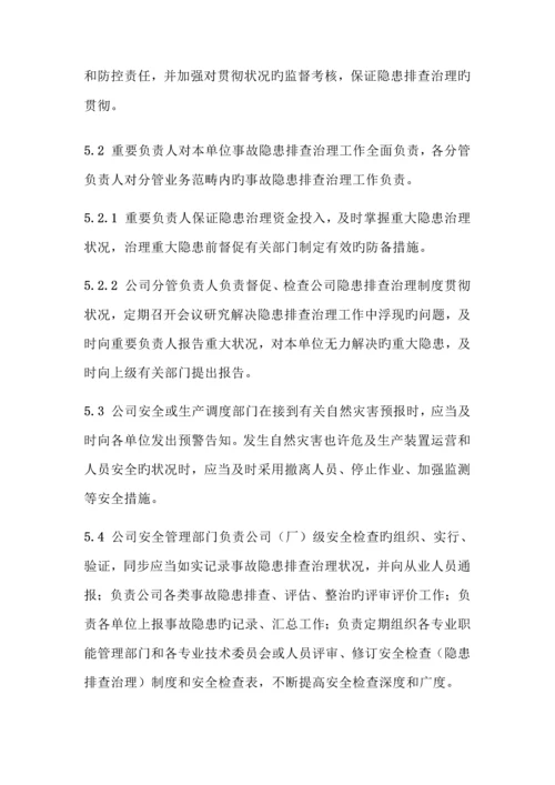 化工企业隐患排查治理管理专题方案.docx