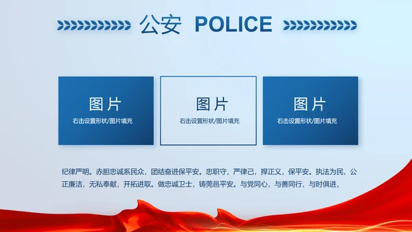 蓝色大气公安警察派出所演讲PPT