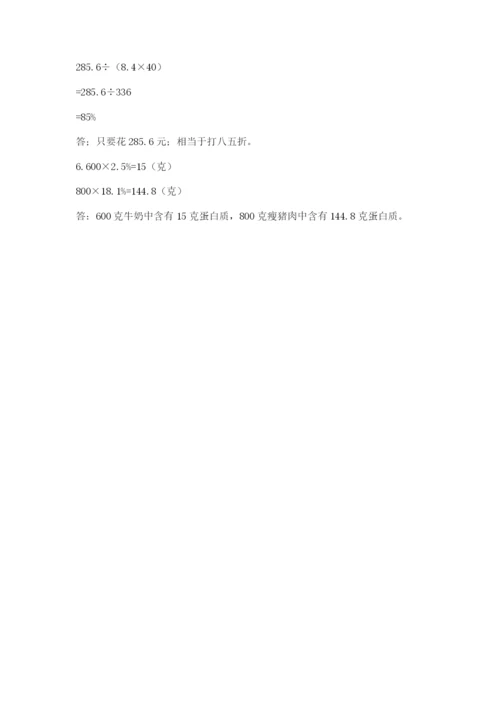 苏教版数学小升初模拟试卷附参考答案（综合题）.docx