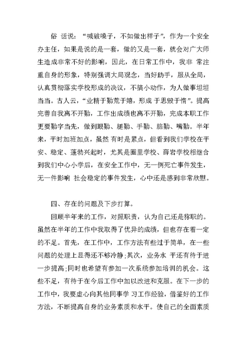 XX年学校安全员实习报告范文