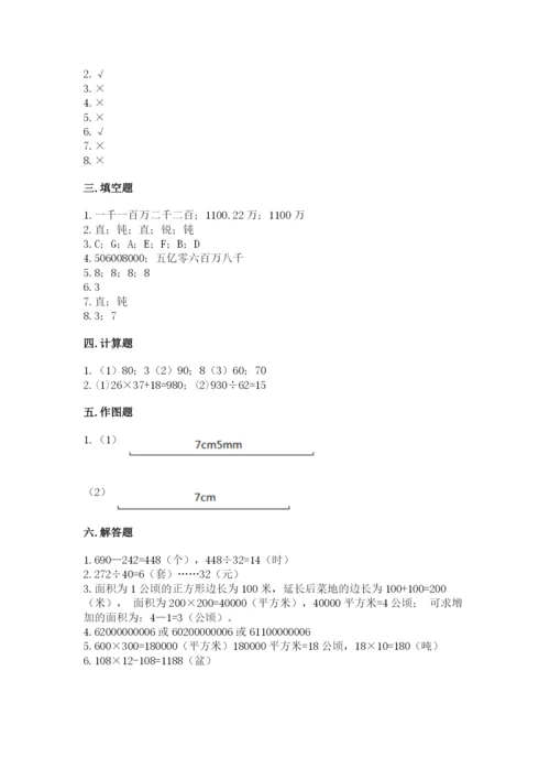 人教版四年级上册数学期末测试卷及完整答案【夺冠】.docx