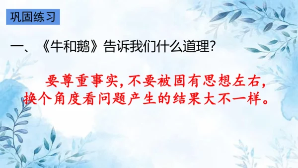 部编版语文四年级上册第六单元复习课件
