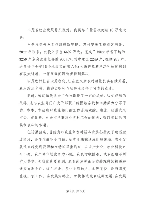 分管领导会议讲话稿(2).docx