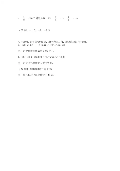 小学六年级下册数学 期末测试卷精品带答案