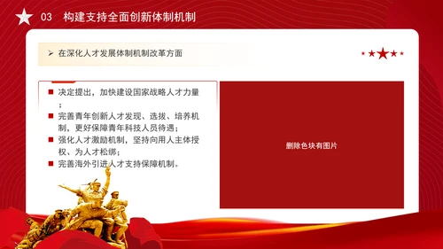 从党的二十届三中全会决定看进一步全面深化改革聚力攻坚专题党课PPT