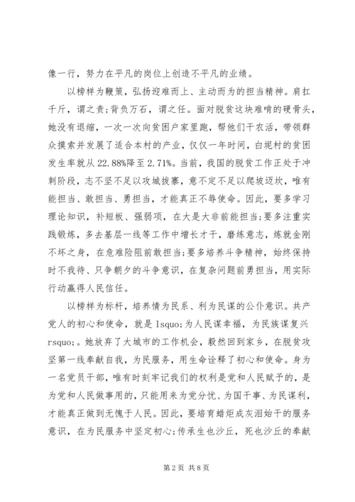 学习时代楷模黄文秀先进事迹的优秀观后感心得精选.docx