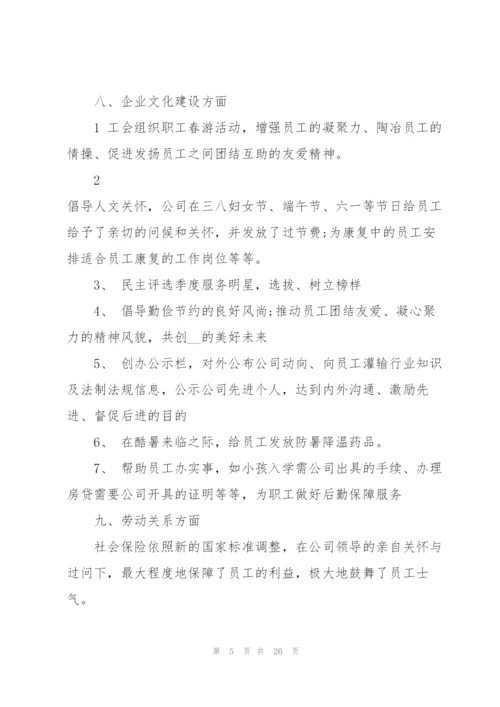 物业公司上半年工作总结模板.docx