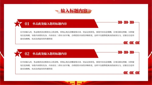 红色党政风三中全会决策影响PPT模板