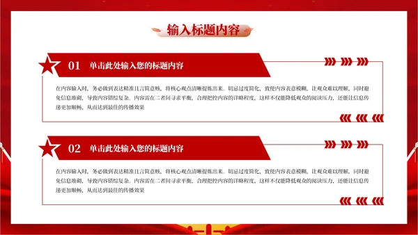 红色党政风三中全会决策影响PPT模板