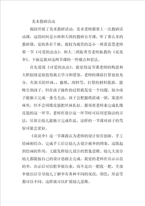 课堂教学主题教研活动心得体会精选3篇主题教研活动心得体会