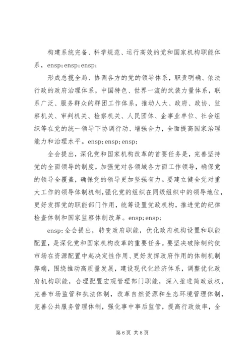 十九届三中全会精神要点.docx