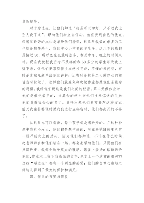 小学数学教师教学经验交流材料.docx