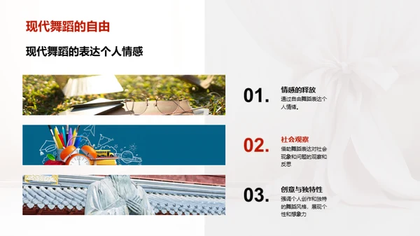 舞蹈艺术与教育