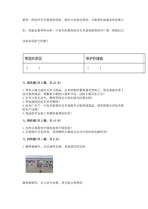 部编版四年级下册道德与法治《期末测试卷》附答案（典型题）.docx