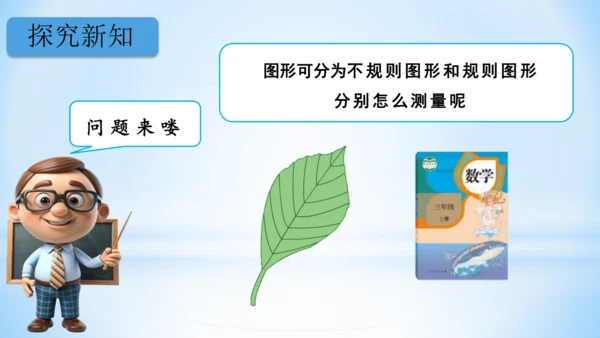 长方形和正方形周长（共22张PPT）-三年级上册数学人教版