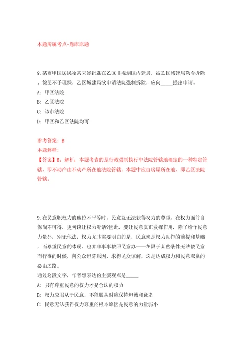 广东韶关始兴县青就业见习基地招募见习人员10人一模拟试卷含答案解析1