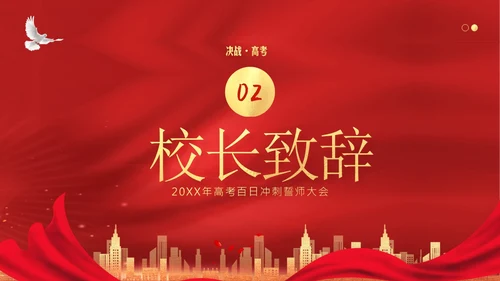 高考倒计时100天高考百日冲刺誓师大会PPT课件高考百日誓师大会