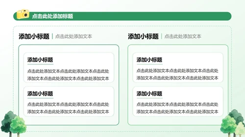 绿色水彩小清新风格暑假生活汇报PPT模板