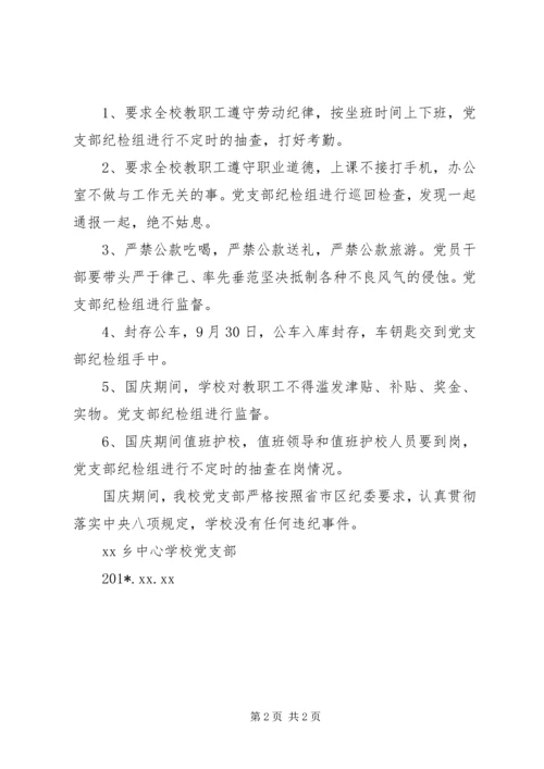 学校正风肃纪自查报告.docx