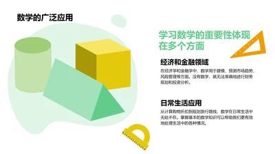 数学广泛应用-数学PPT