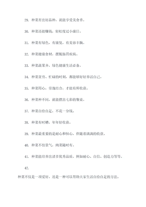 常见种菜谚语
