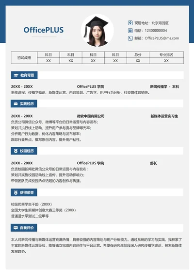 单页考研简历通用