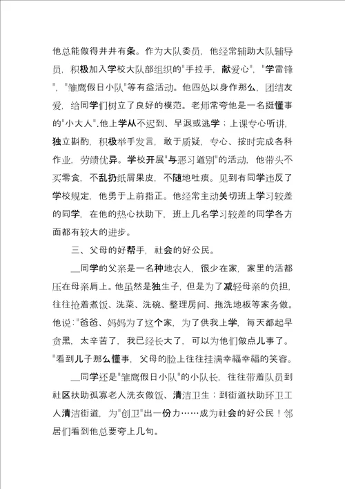 优秀少先队员事迹材料8篇