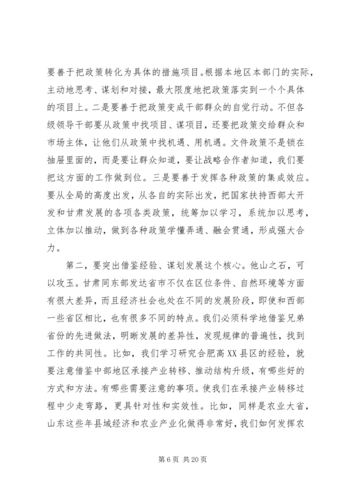 学习研究政策经验,谋划推动转型跨越(王三运讲话)省市主要领导干部研讨班.docx