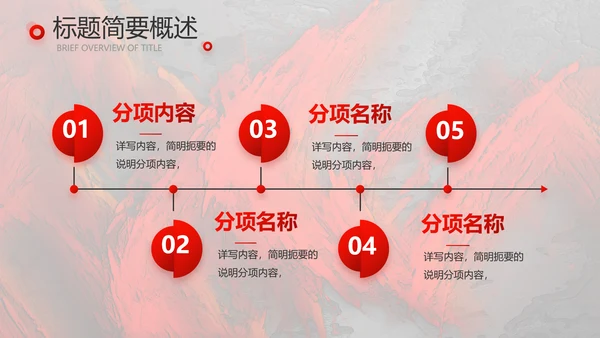 红色大气感动中国人物介绍动态PPT