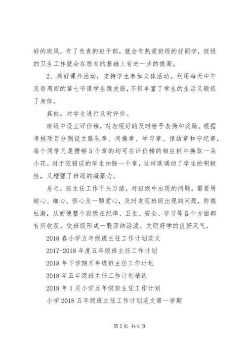 第一学期五年级班主任工作计划范文.docx