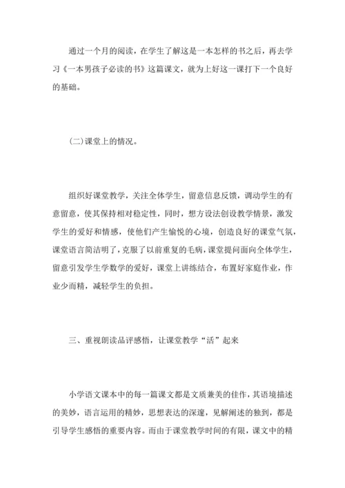 语文小学教师个人工作心得总结范文.docx