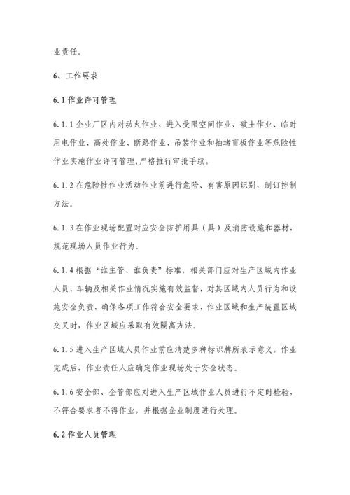 特殊作业安全管理核心制度.docx