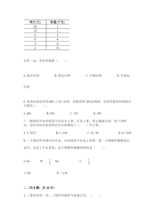 西师大版六年级数学下学期期末测试题精品含答案.docx