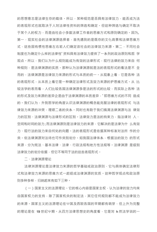 法学理论论文-浅谈法律渊源