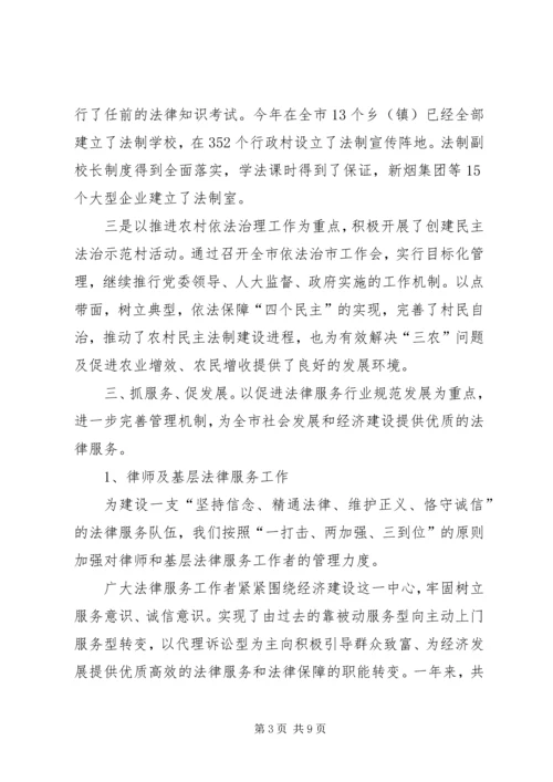 司法行政工作汇报材料 (2).docx