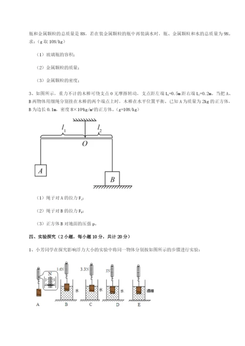 小卷练透南京市第一中学物理八年级下册期末考试章节练习练习题（解析版）.docx