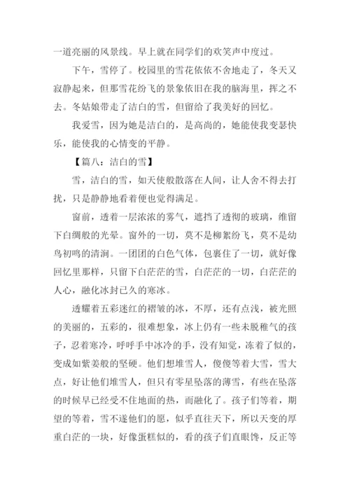 洁白的雪作文.docx