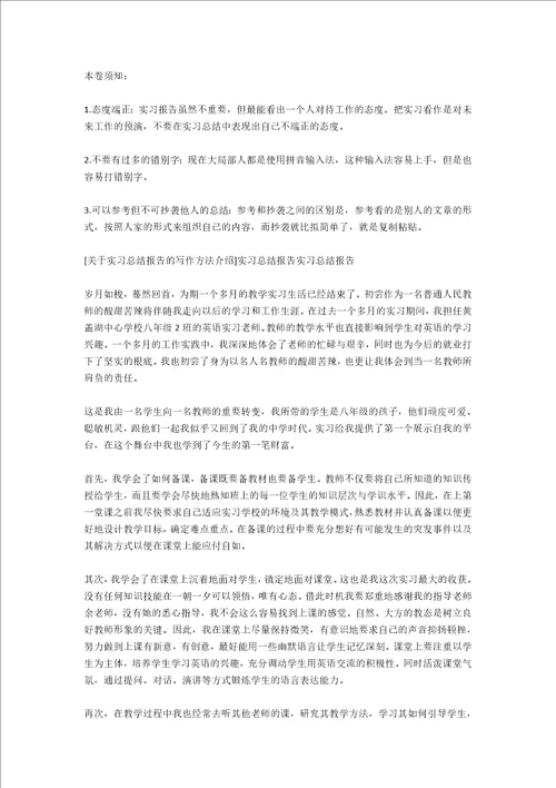 实习总结报告写作注意事项