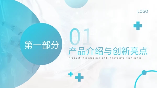 蓝色商务风医疗设备产品上市发布会PPT
