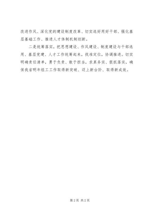 学习201X年度全国、全区组织部长会议精神心得体会.docx