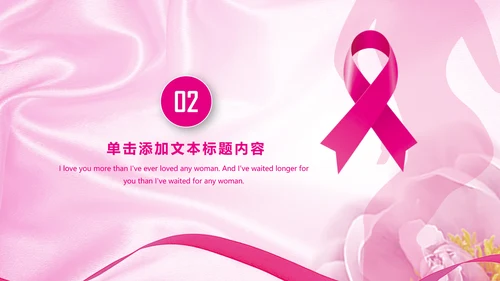 粉色水彩关爱女性乳腺健康女性健康PPT模板