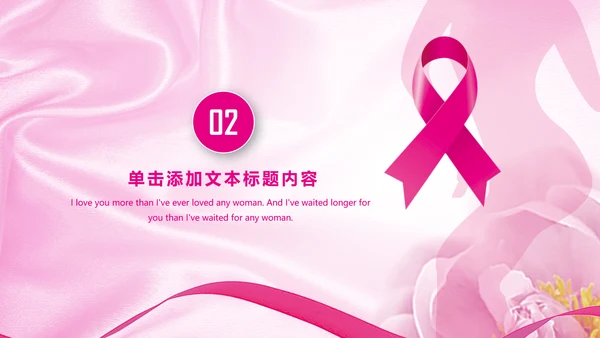 粉色水彩关爱女性乳腺健康女性健康PPT模板