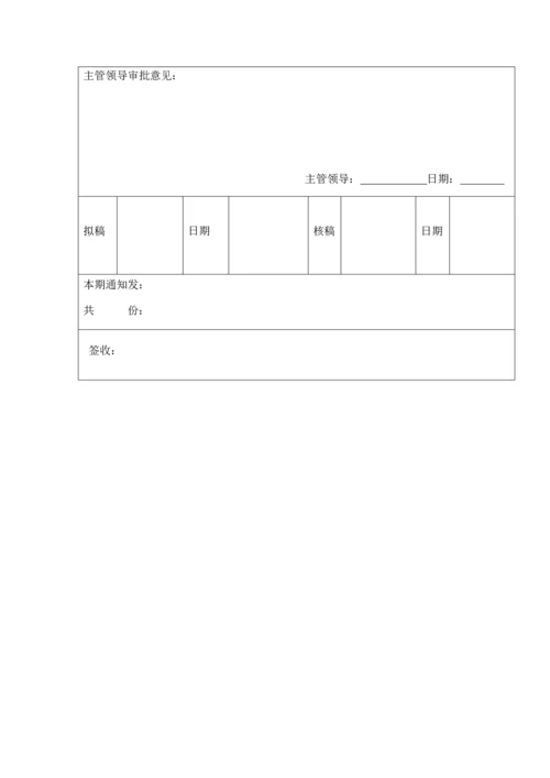 违约处罚单0.docx